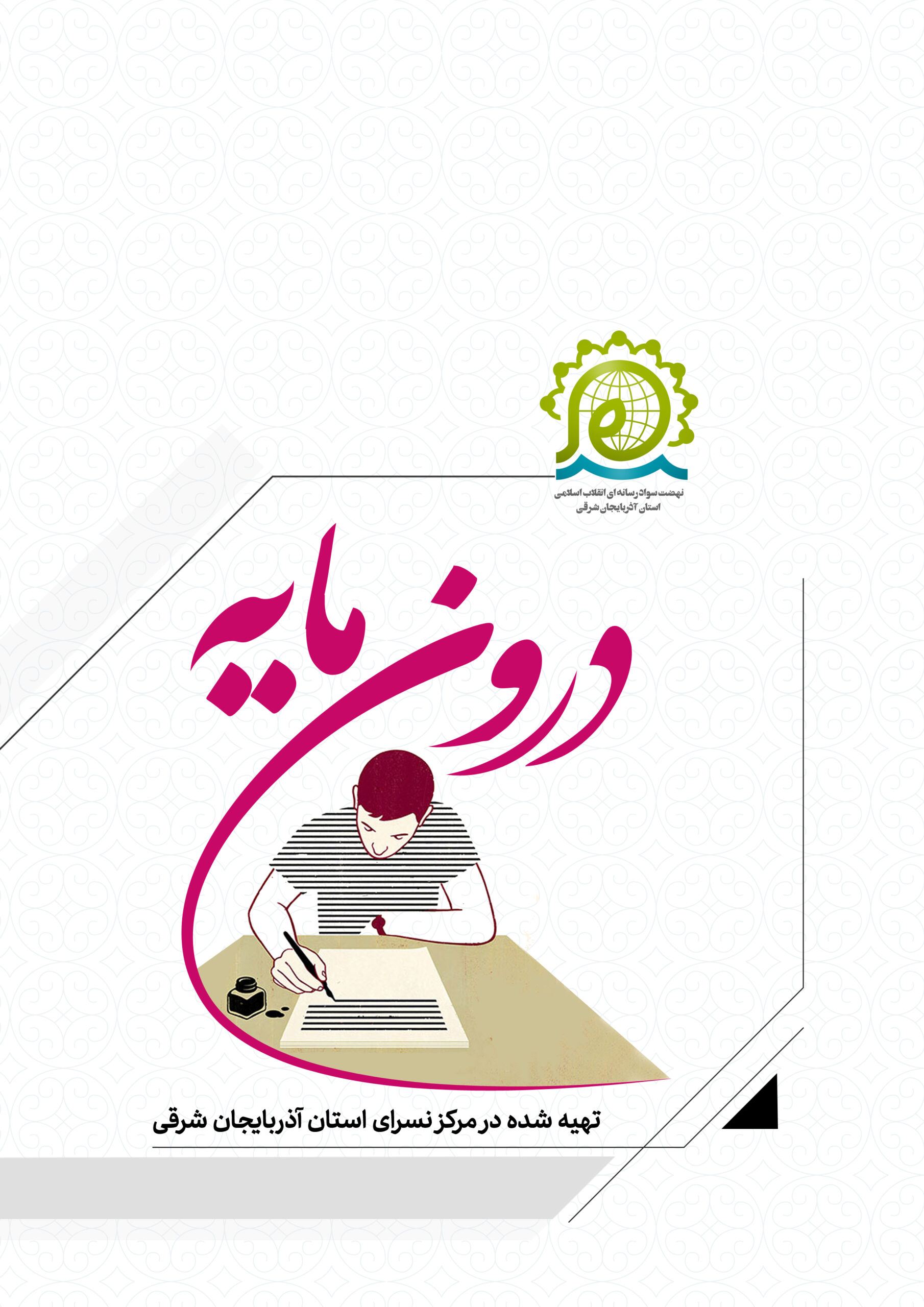 جزوه آموزشی درون مایه